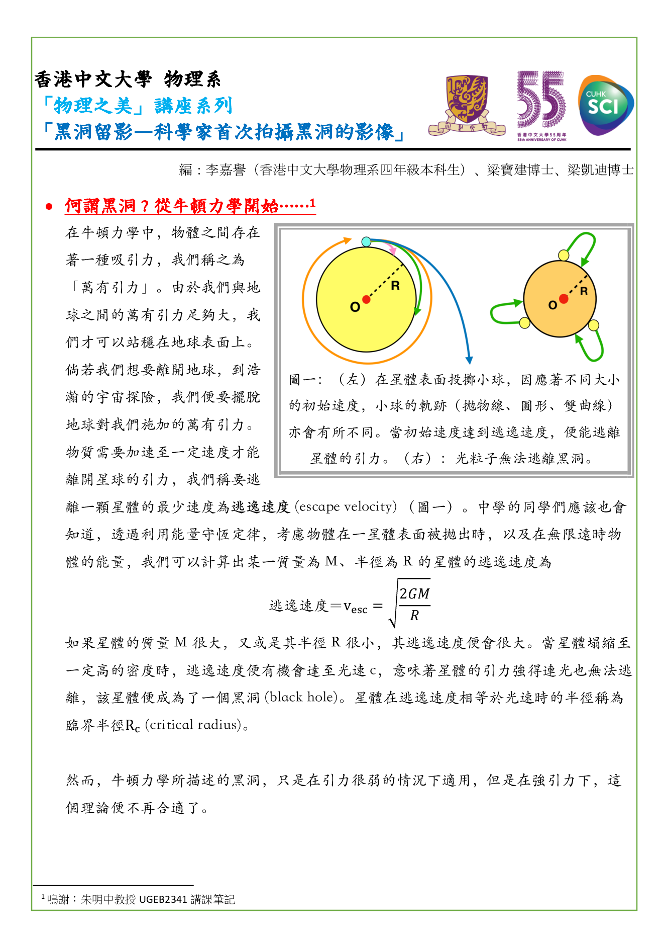 Cover of the CUHK black-hole booklet