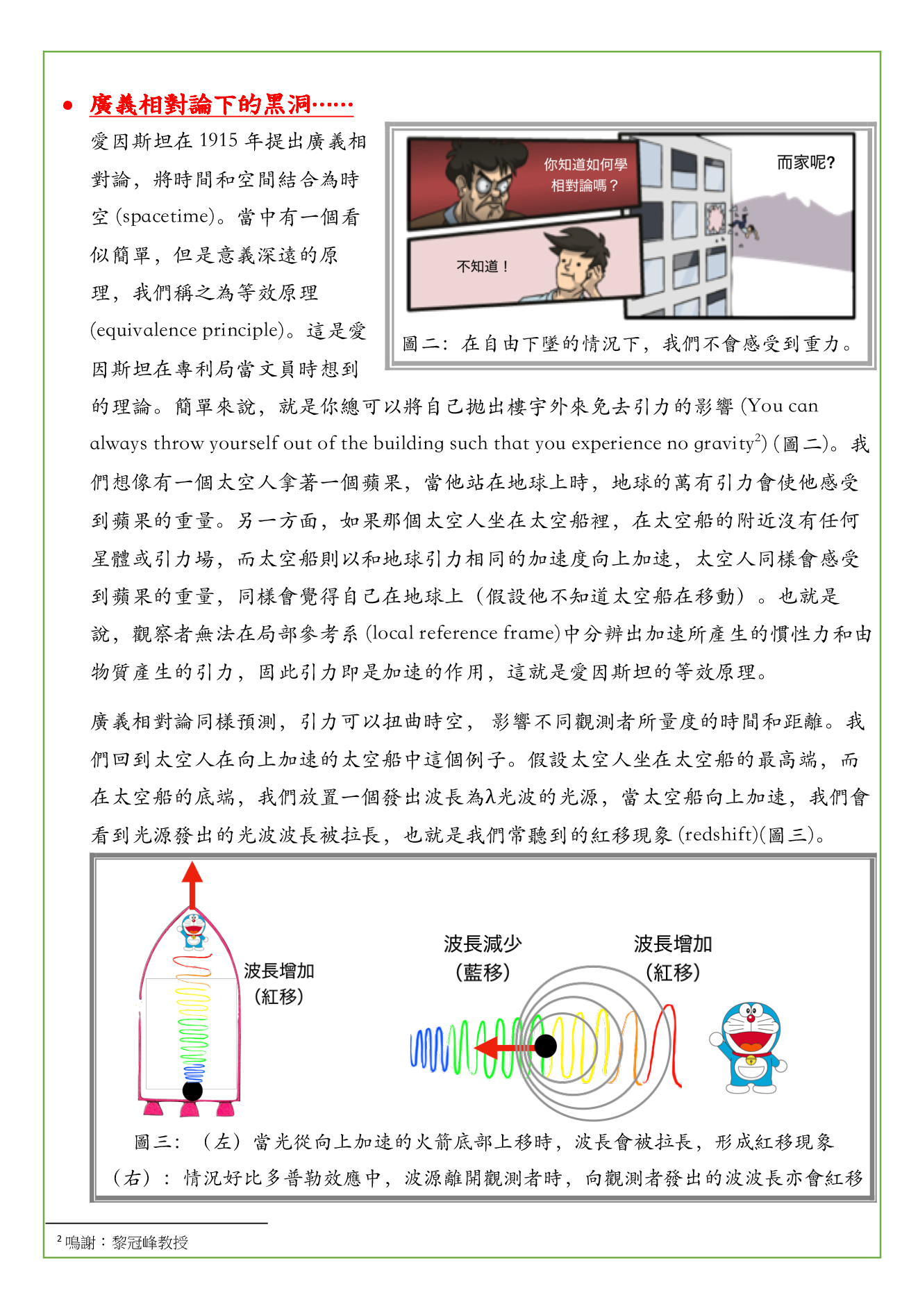 Page on equivalence principle and gravitational redshift from the CUHK black-hole booklet