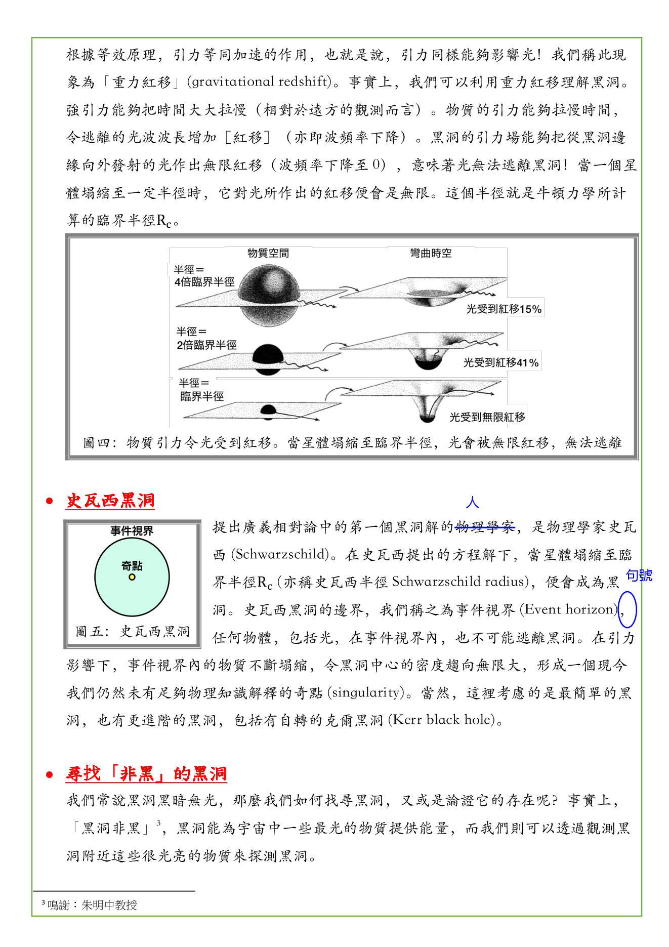 Page on Schwarzschild black holes and why black holes are not really black from the CUHK booklet
