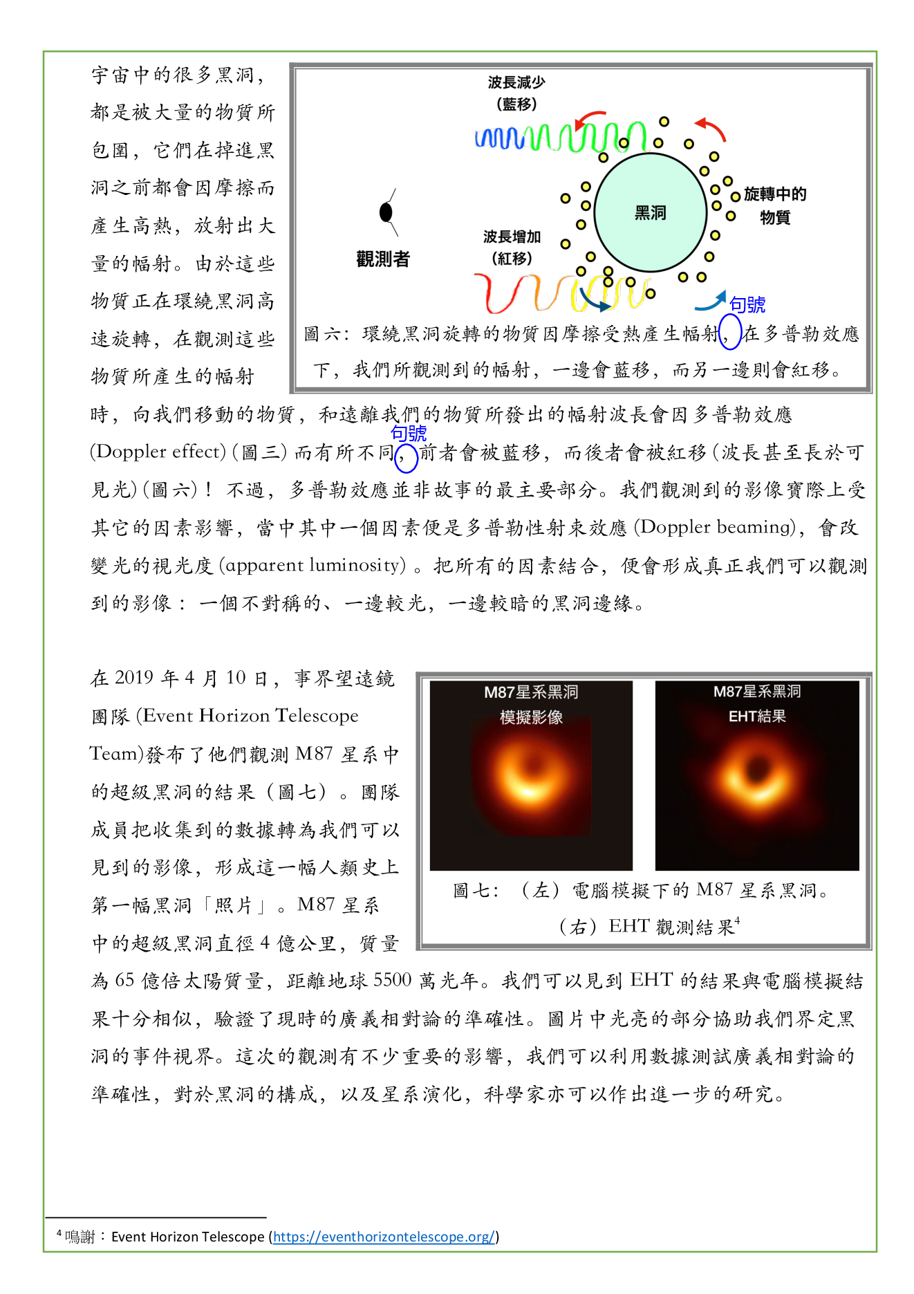 Page on interferometry and the Event Horizon Telescope from the CUHK black-hole booklet